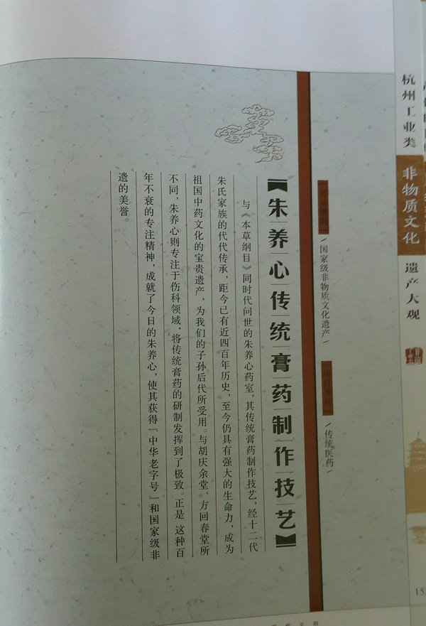 杭州工業(yè)非物質文化遺產大觀